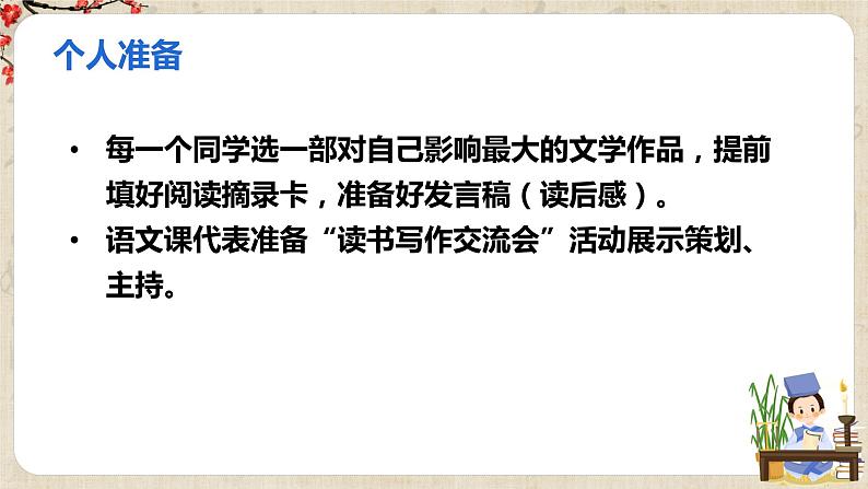 第六单元综合性学习《文学部落》课件第5页