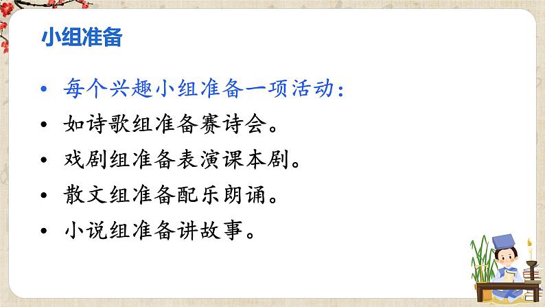 第六单元综合性学习《文学部落》课件第7页