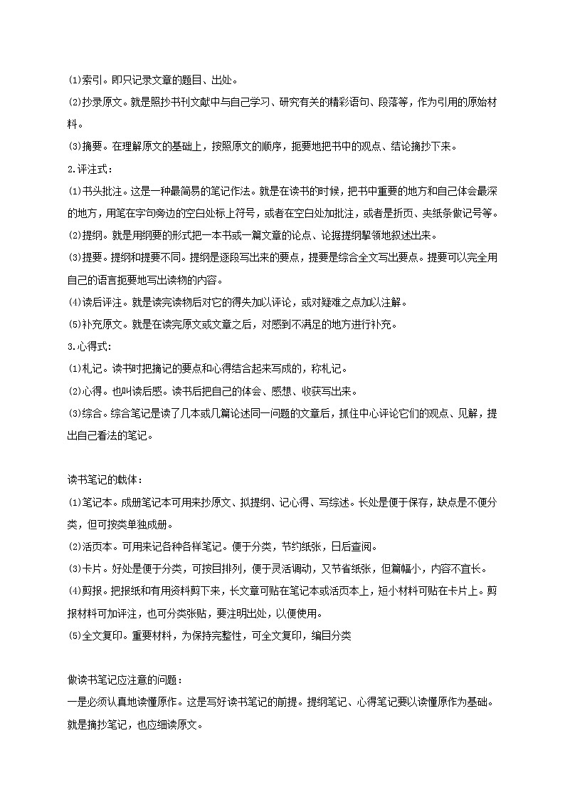 第六单元综合性学习《文学部落》教学设计第2页