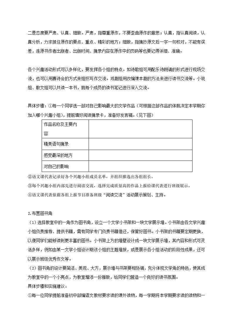 第六单元综合性学习《文学部落》教学设计第3页