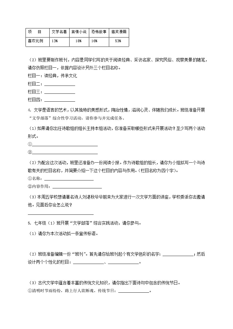 第六单元综合性学习《文学部落》同步练习第2页