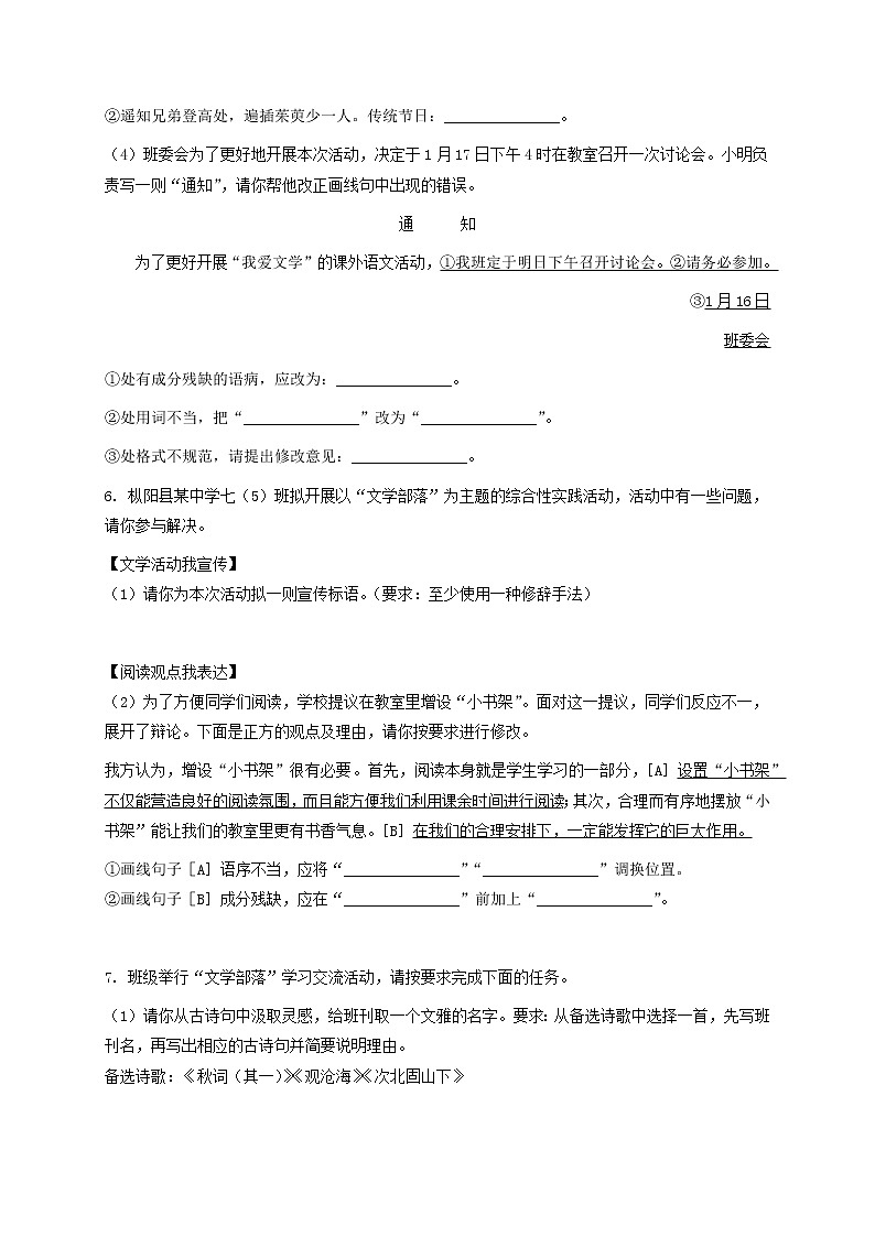 第六单元综合性学习《文学部落》同步练习第3页