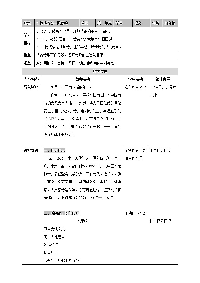 教案 短诗五首:风雨吟课件PPT01