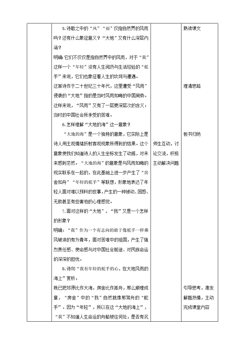 教案 短诗五首:风雨吟课件PPT03