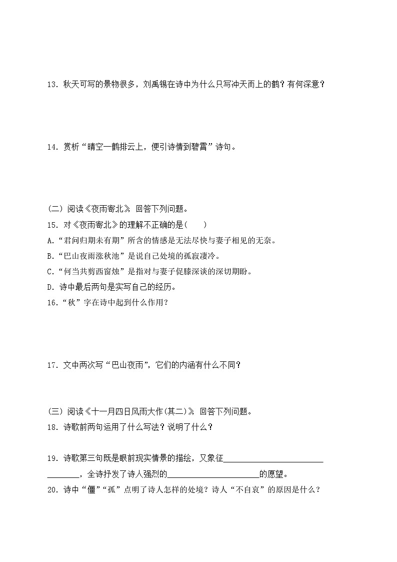 第六单元《课外古诗词诵读》同步练习第2页