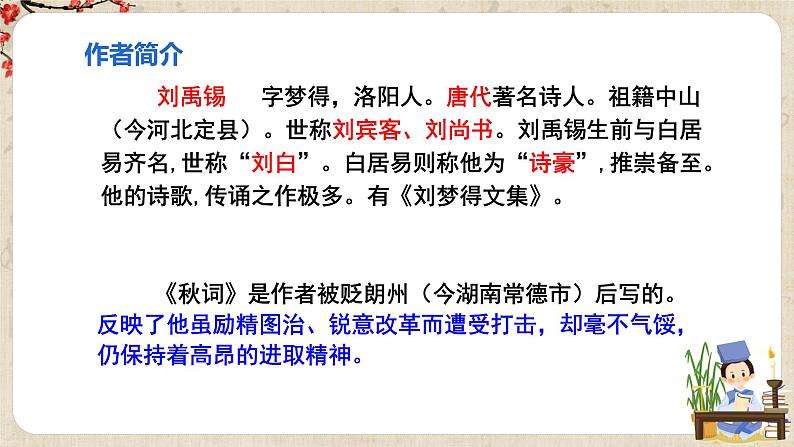 第六单元《课外古诗词诵读》课件第3页