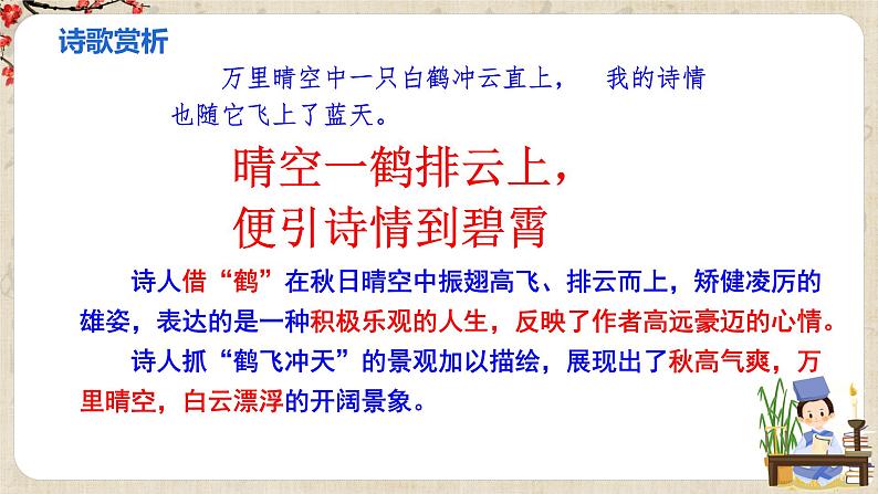 第六单元《课外古诗词诵读》课件第5页