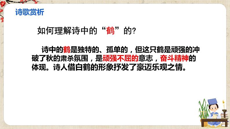 第六单元《课外古诗词诵读》课件第6页