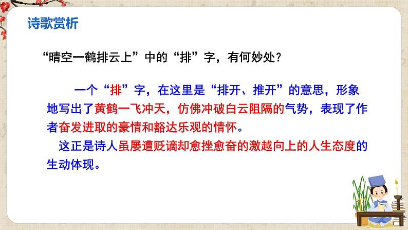 第六单元《课外古诗词诵读》课件第7页