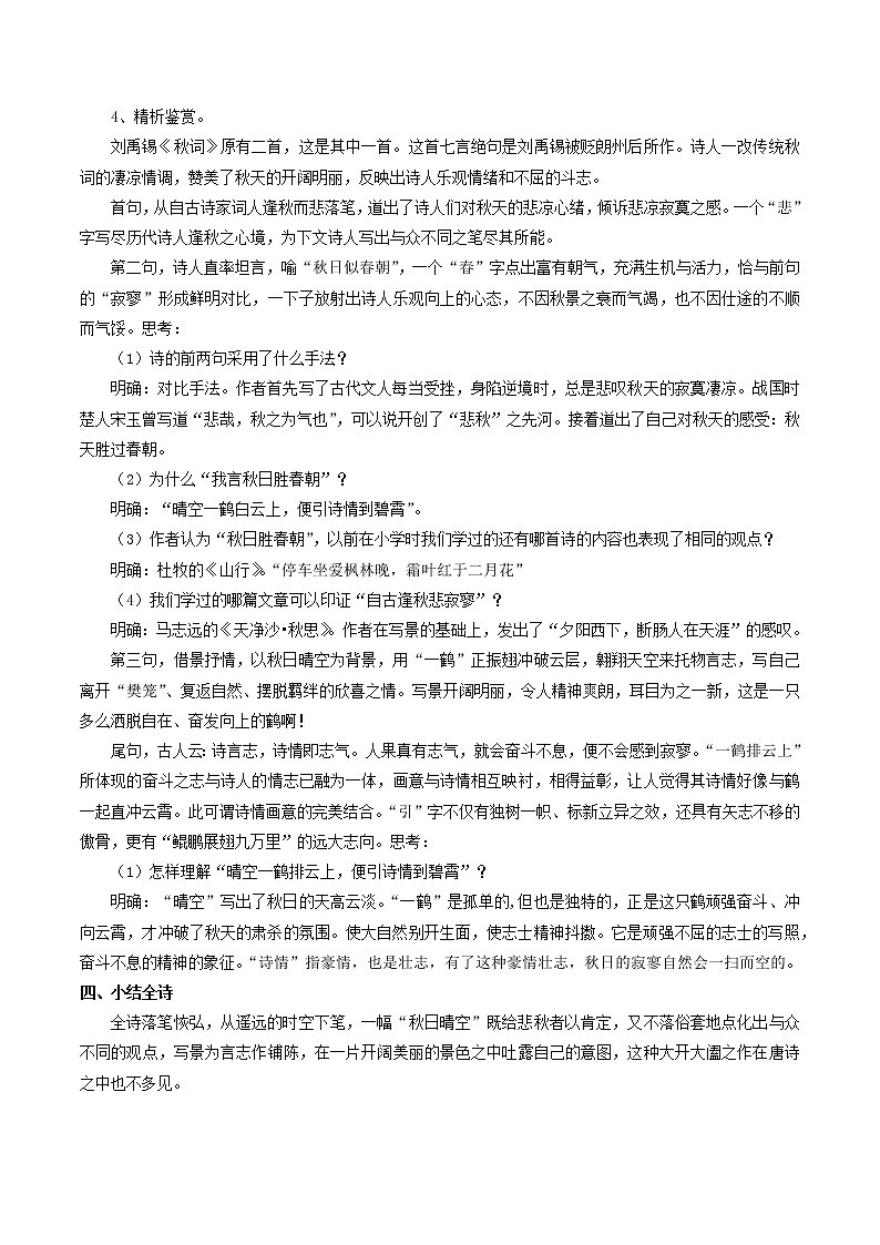 第六单元《课外古诗词诵读》教学设计第2页