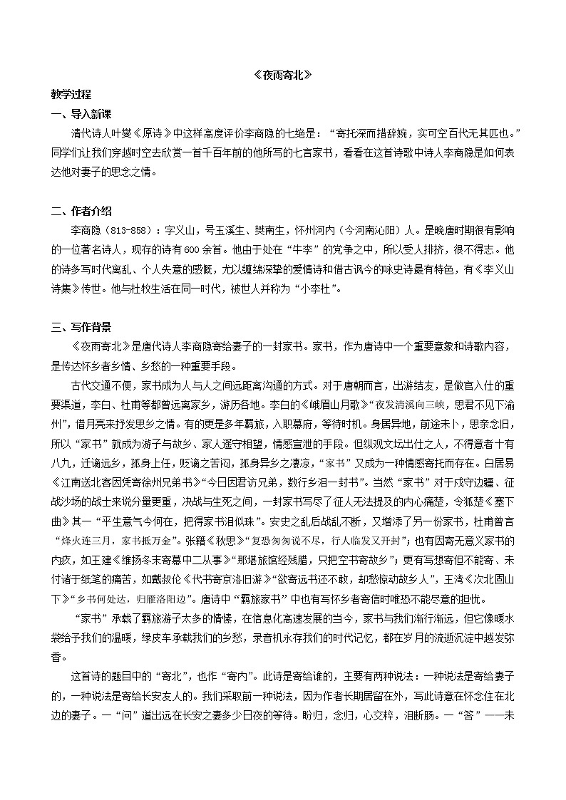 第六单元《课外古诗词诵读》教学设计第3页
