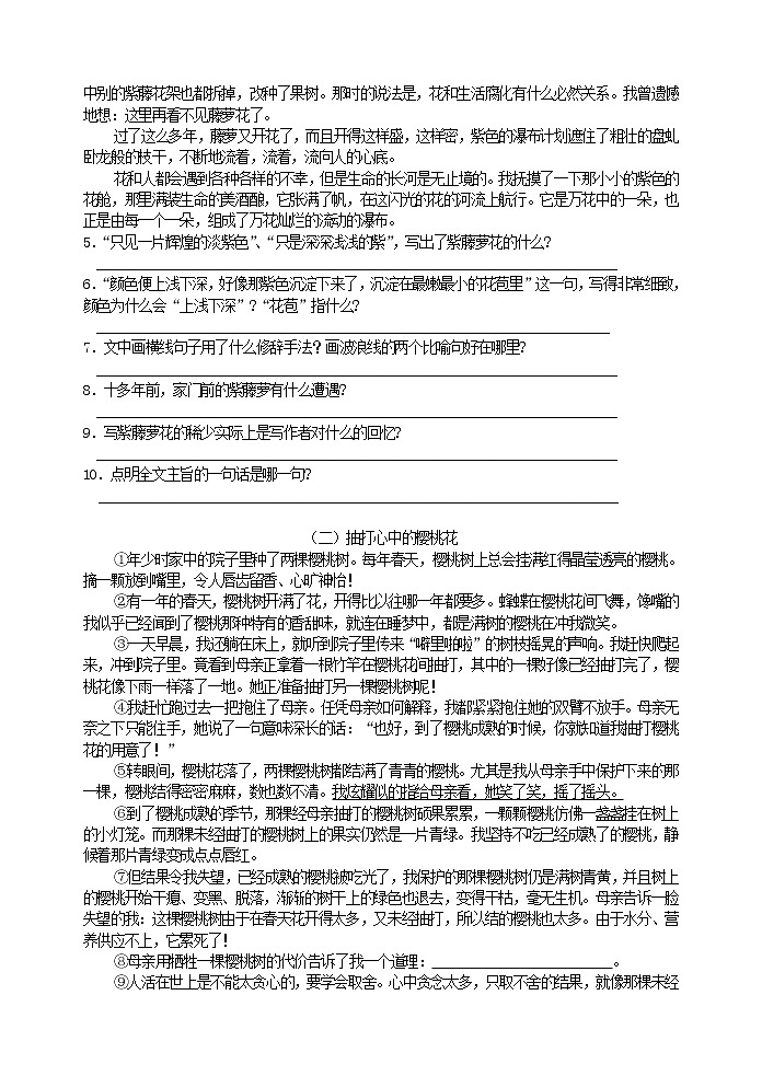 部编人教版五四制七年级语文下册 《紫藤萝瀑布》课时训练第2页