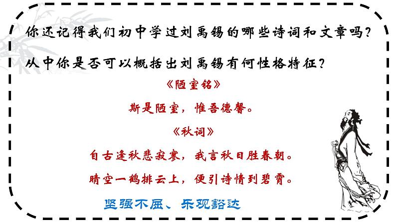 第14课《酬乐天扬州初逢席上见赠》课件(29张PPT)部编版语文九年级上册02