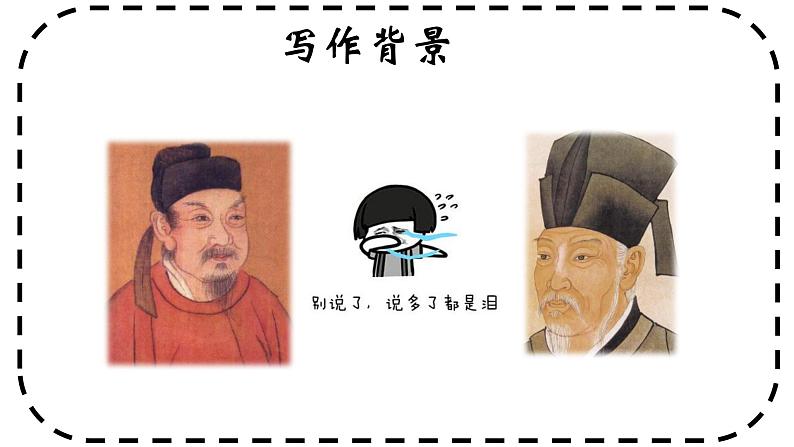 第14课《酬乐天扬州初逢席上见赠》课件(29张PPT)部编版语文九年级上册07