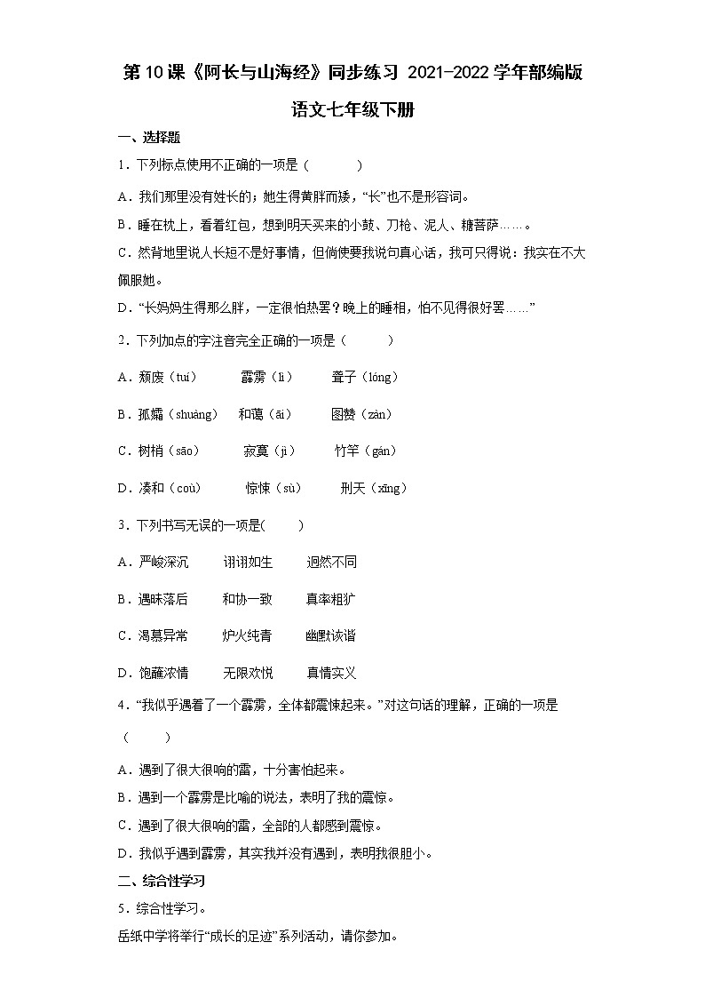 第10课《阿长与山海经》同步练习2021-2022学年部编版语文七年级下册第1页