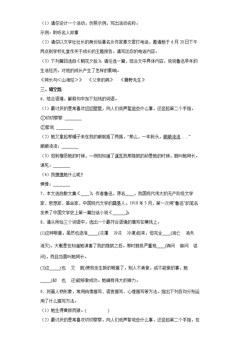 第10课《阿长与山海经》同步练习2021-2022学年部编版语文七年级下册第2页
