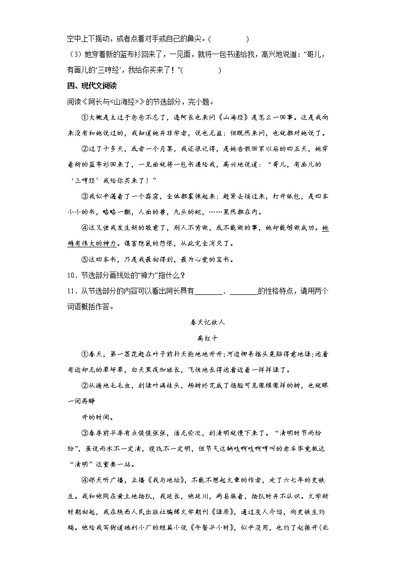 第10课《阿长与山海经》同步练习2021-2022学年部编版语文七年级下册第3页