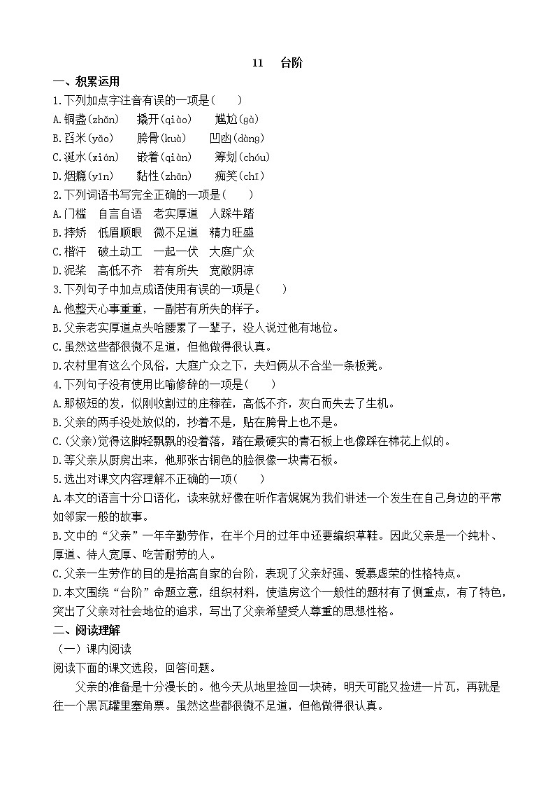11 台阶同步练习(带答案解析)第1页
