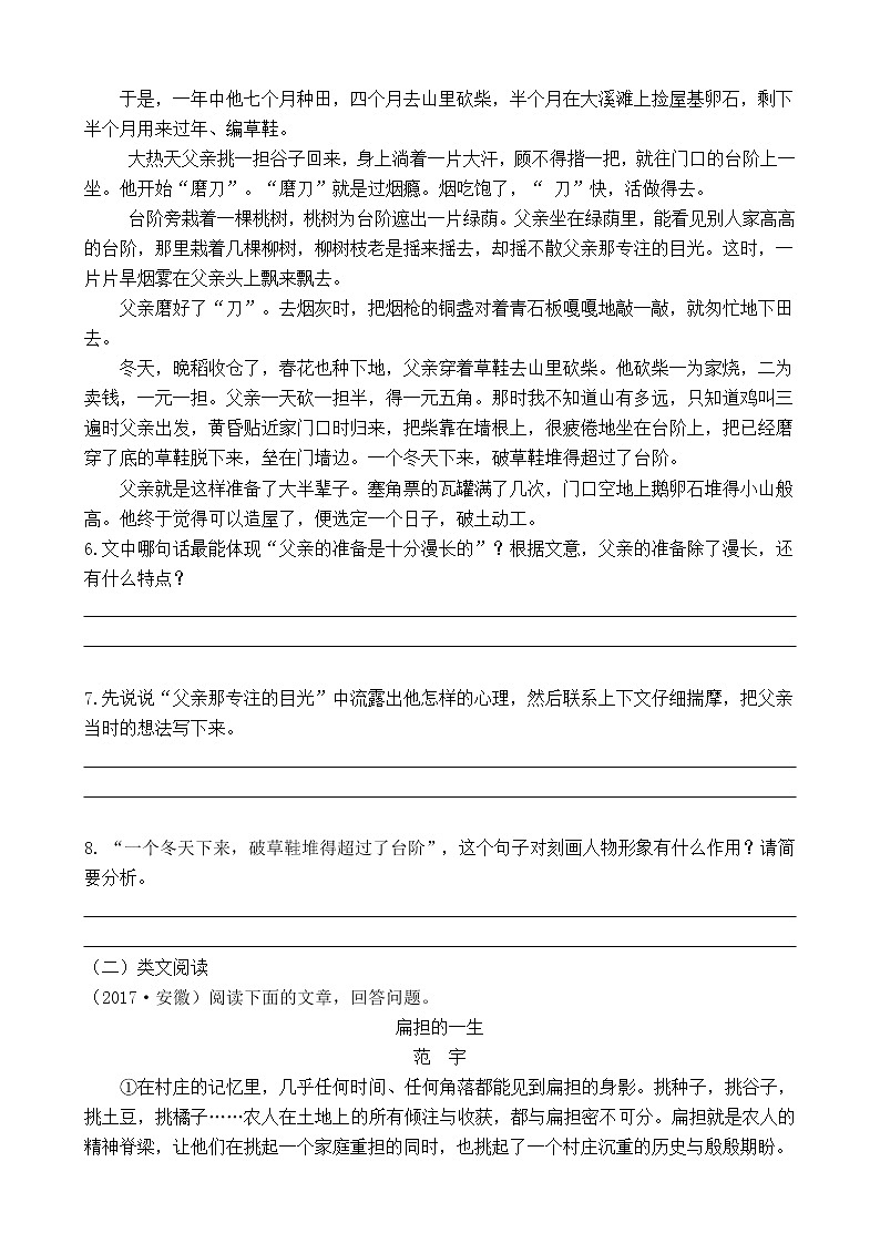11 台阶同步练习(带答案解析)第2页