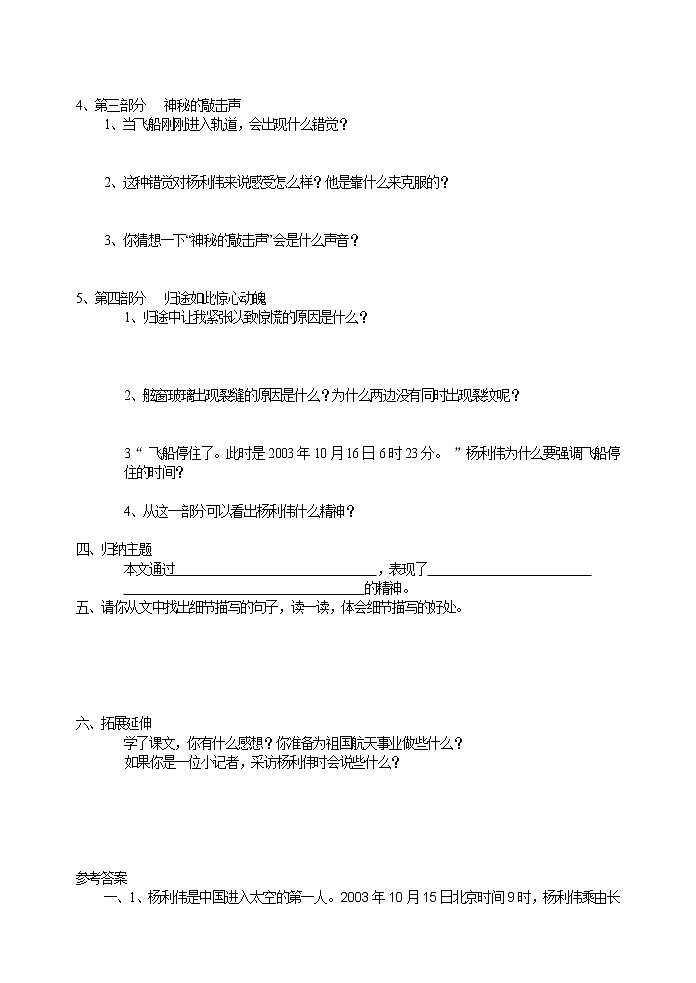 人教版五四制七年级下册语文《太空一日》 同步练习第2页