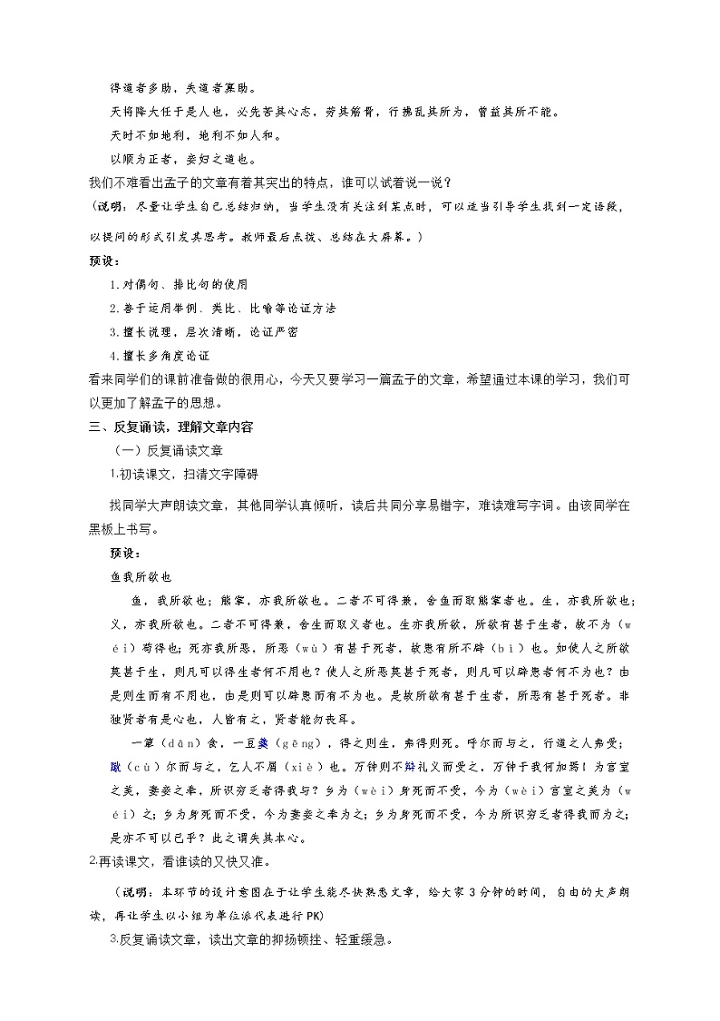 第9课《鱼我所欲也》教案2021-2022学年部编版语文九年级下册第2页