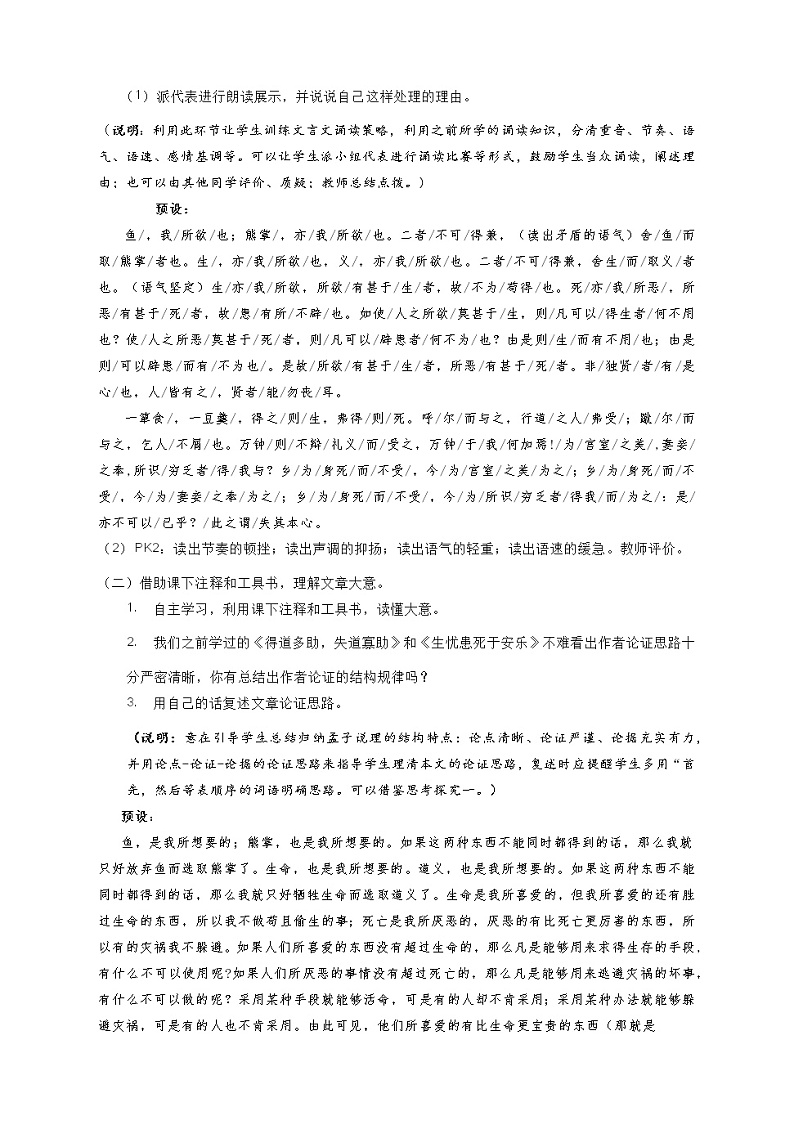 第9课《鱼我所欲也》教案2021-2022学年部编版语文九年级下册第3页