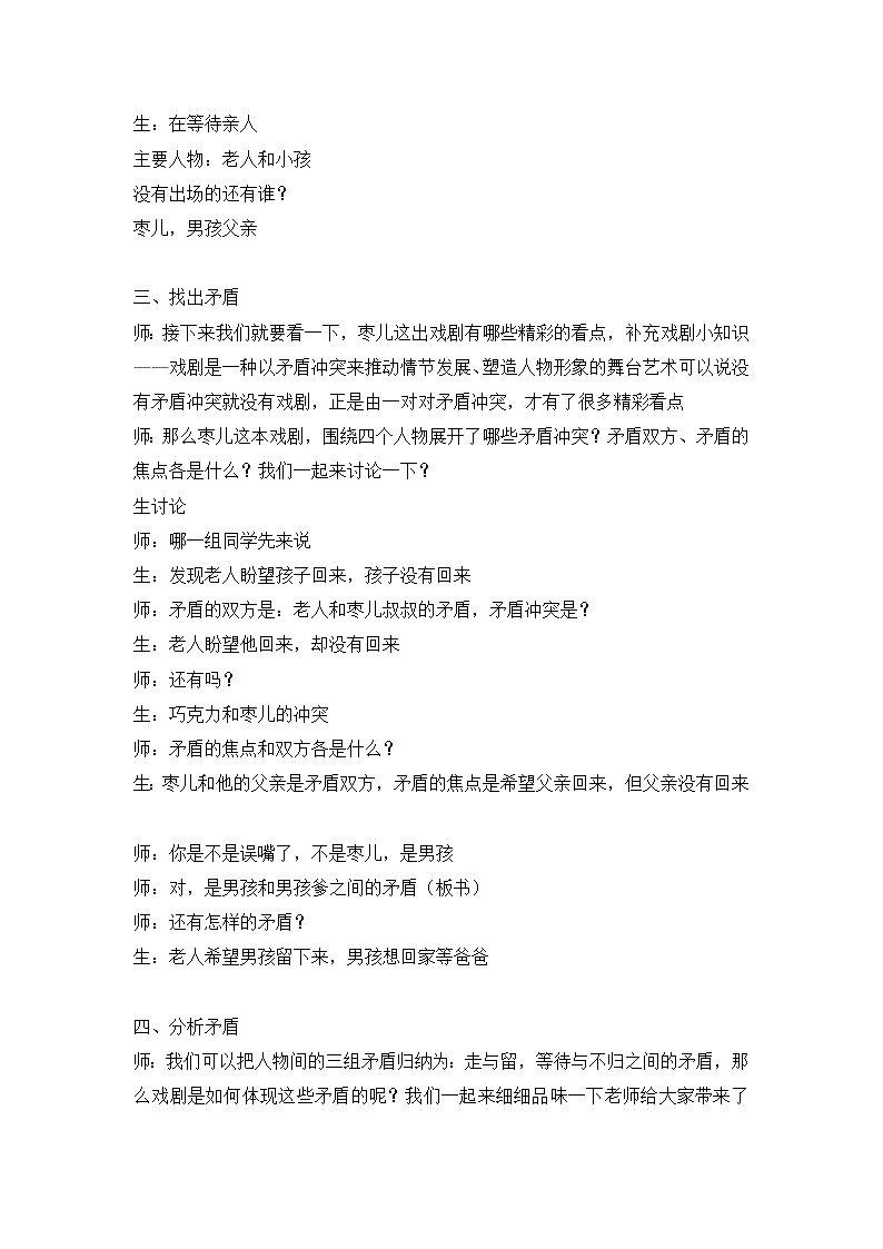 第19课《枣儿》教学实录2021-2022学年部编版语文九年级下册教案02