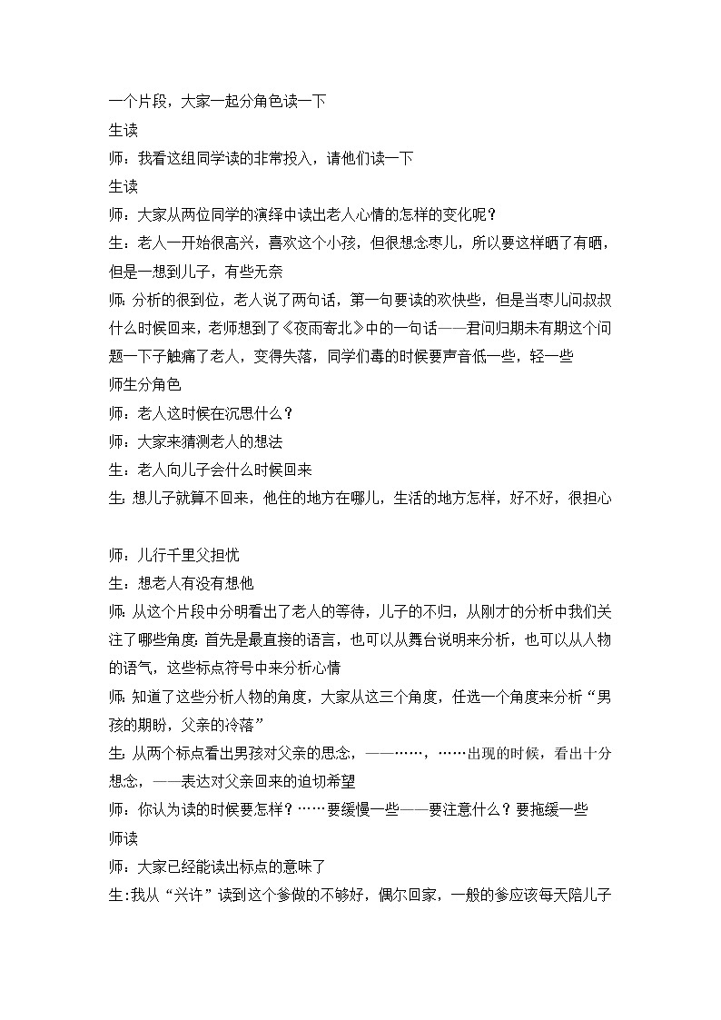 第19课《枣儿》教学实录2021-2022学年部编版语文九年级下册教案03