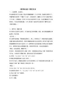 初中语文人教部编版九年级下册20 曹刿论战教案设计