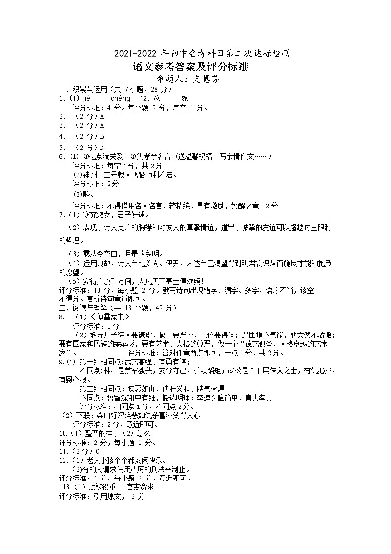 2022年湖南省郴州市中考二模语文试题01