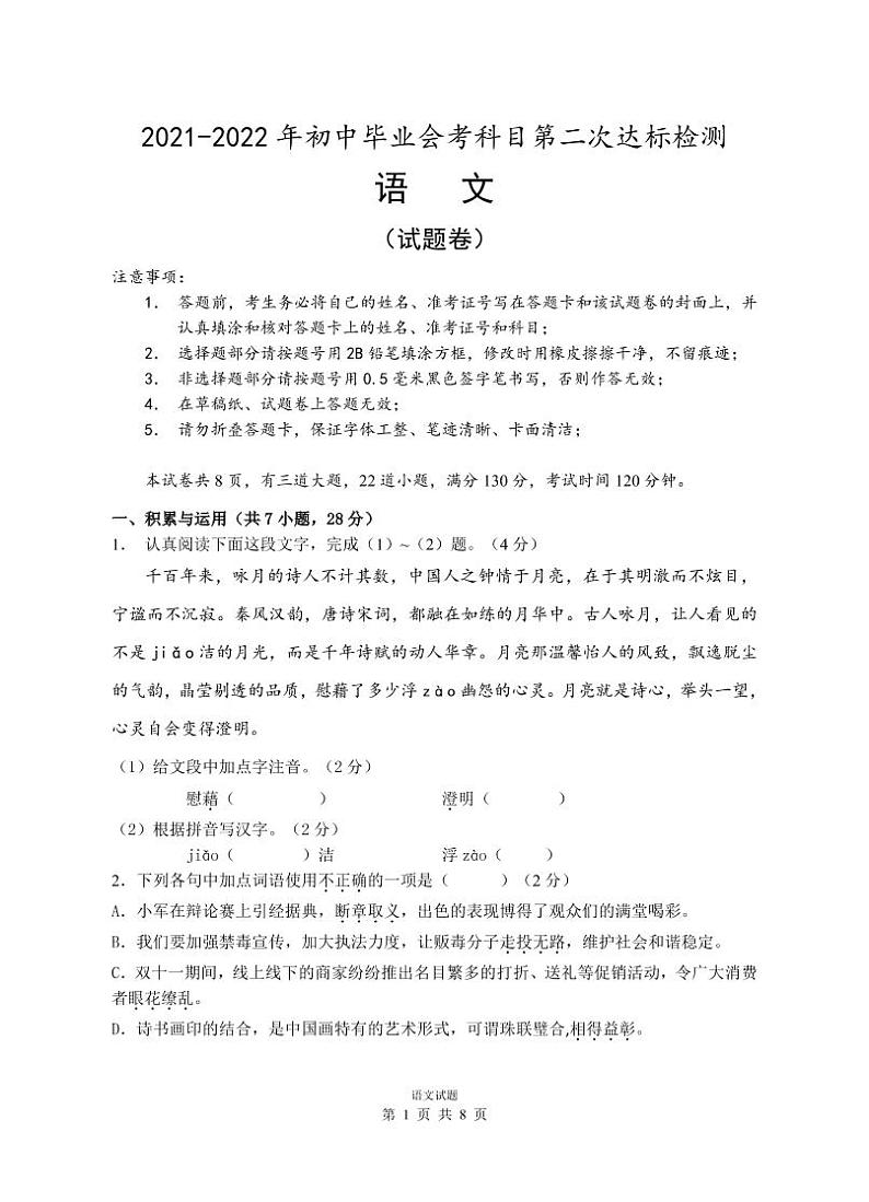 2022年湖南省郴州市中考二模语文试题01