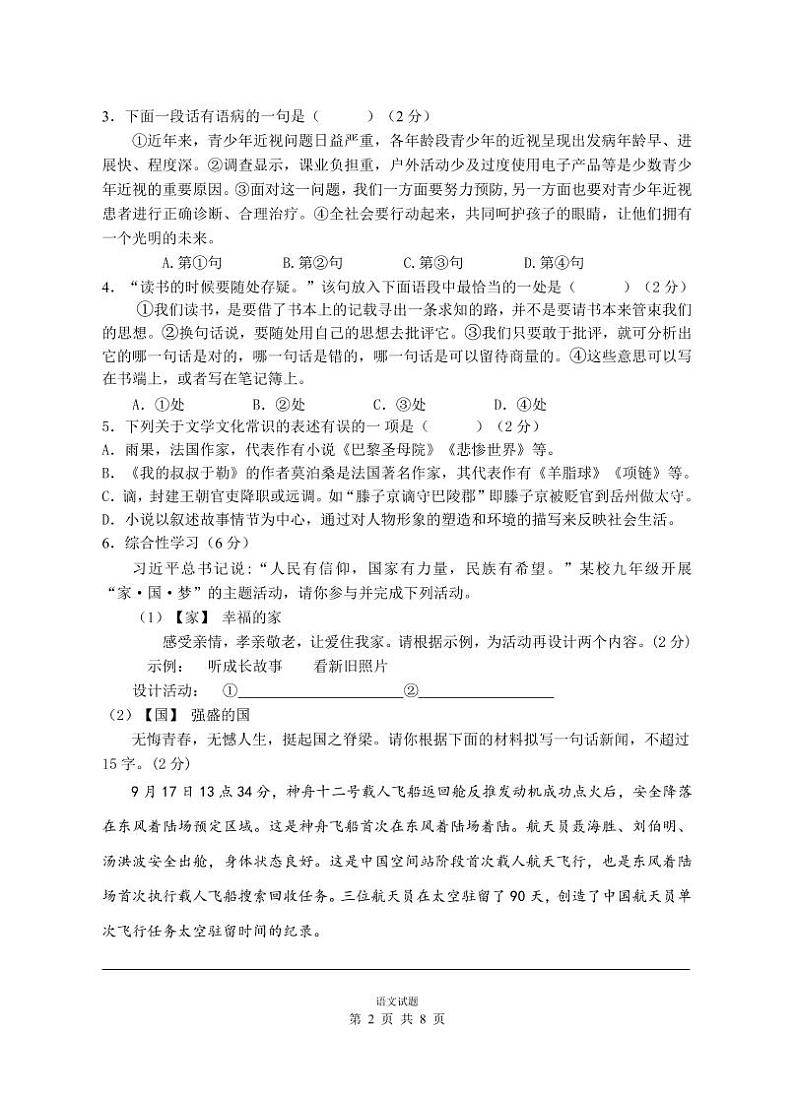 2022年湖南省郴州市中考二模语文试题02