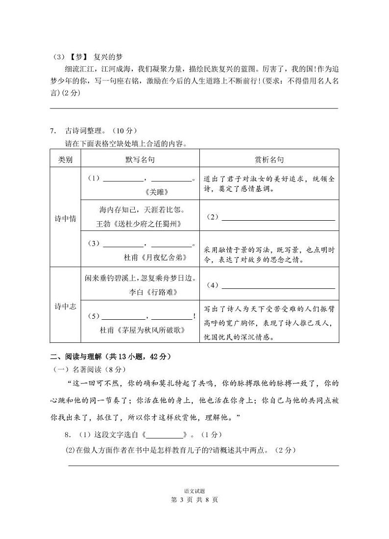 2022年湖南省郴州市中考二模语文试题03