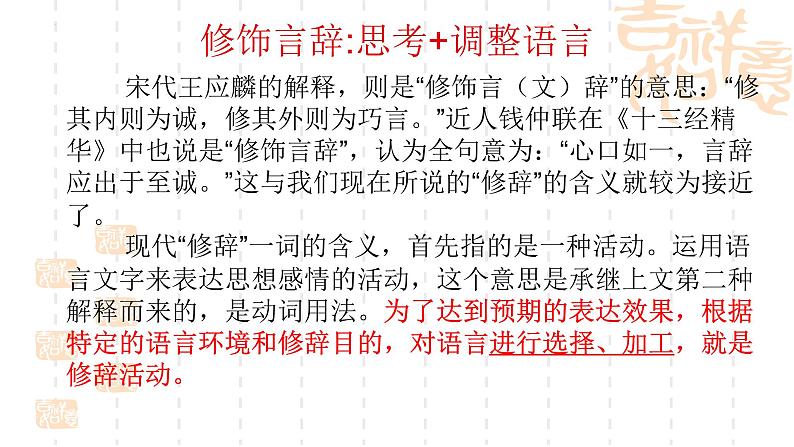 2022年中考语文语法复习-修辞手法课件(41张)第4页