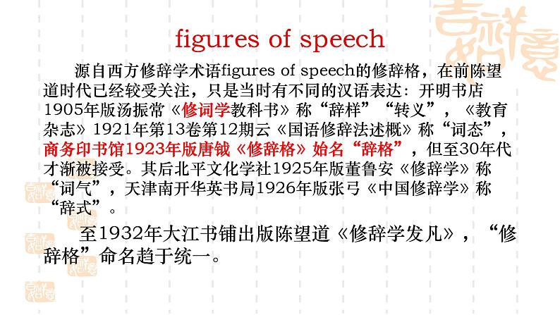 2022年中考语文语法复习-修辞手法课件(41张)第5页