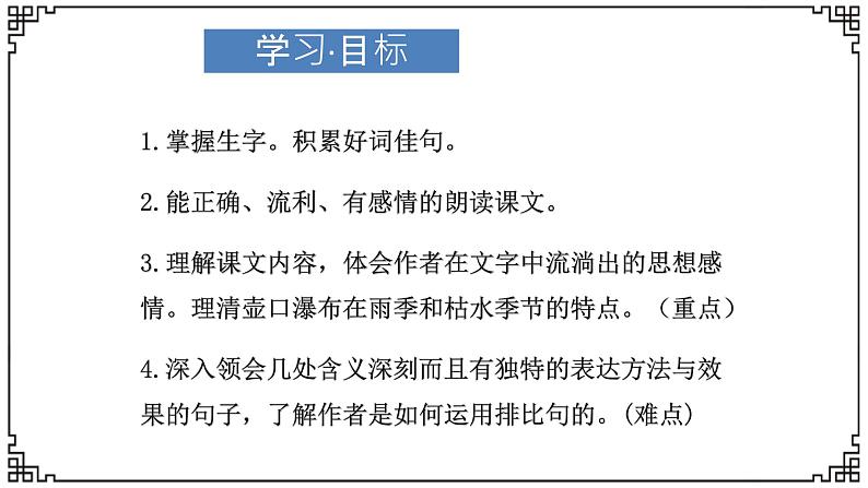 第17课《壶口瀑布》-2021-2022学年部编版语文八年级下册课件PPT03