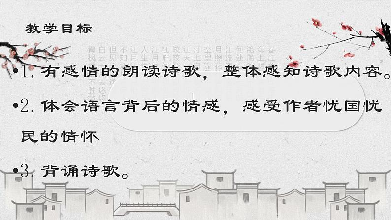 第24课《石壕吏》《茅屋为秋风所破歌》-2021-2022学年部编版语文八年级下册课件PPT第2页
