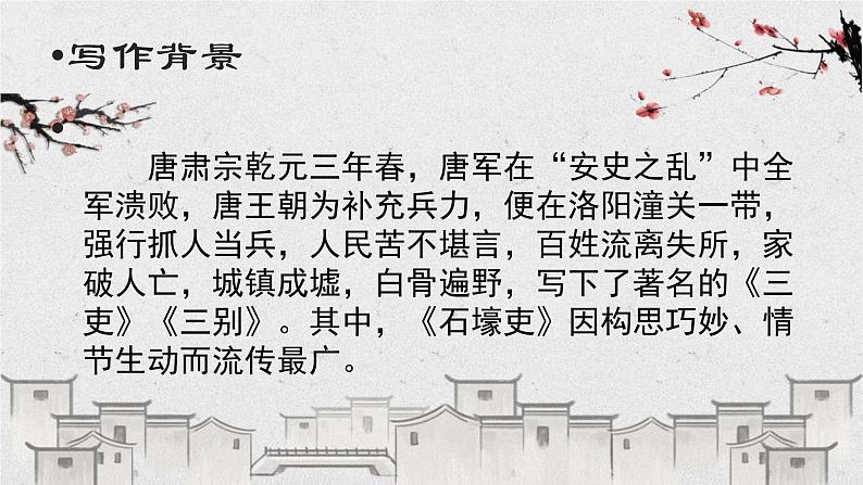 第24课《石壕吏》《茅屋为秋风所破歌》-2021-2022学年部编版语文八年级下册课件PPT第4页