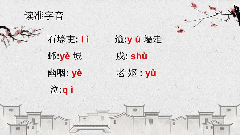 第24课《石壕吏》《茅屋为秋风所破歌》-2021-2022学年部编版语文八年级下册课件PPT第7页
