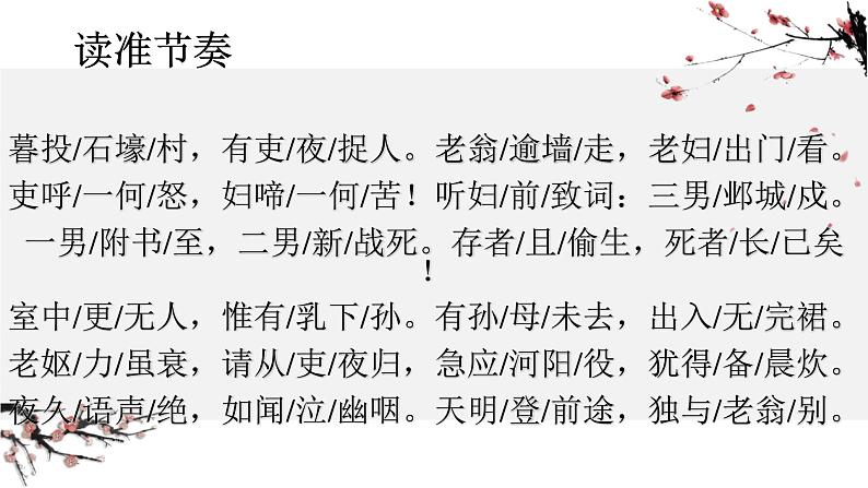 第24课《石壕吏》《茅屋为秋风所破歌》-2021-2022学年部编版语文八年级下册课件PPT第8页