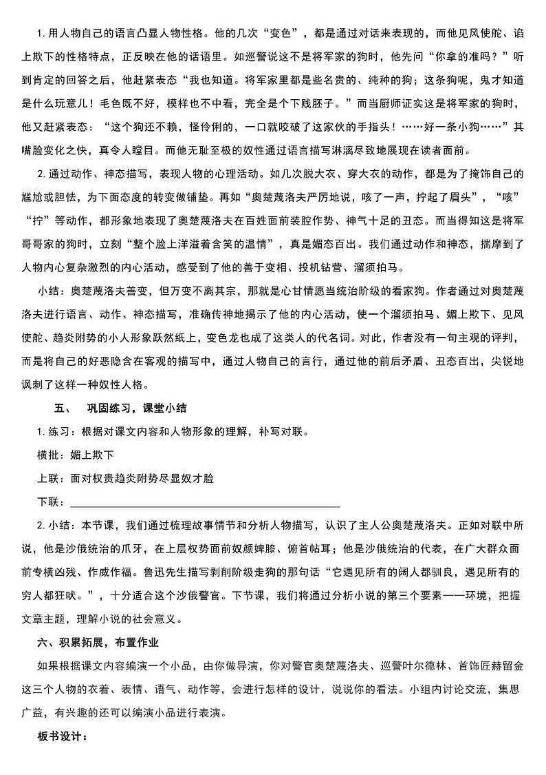 人教部编版九年级下册《变色龙》教案03