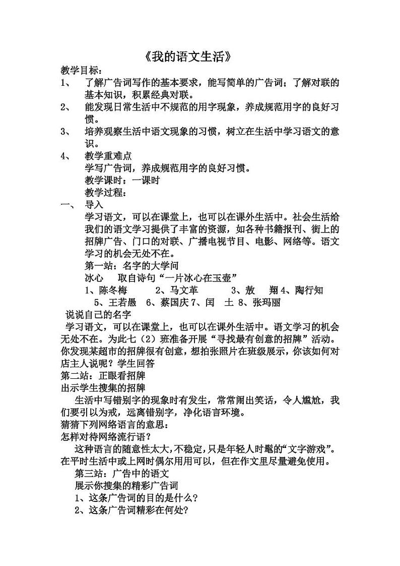 综合性学习《我的语文生活》教案第1页