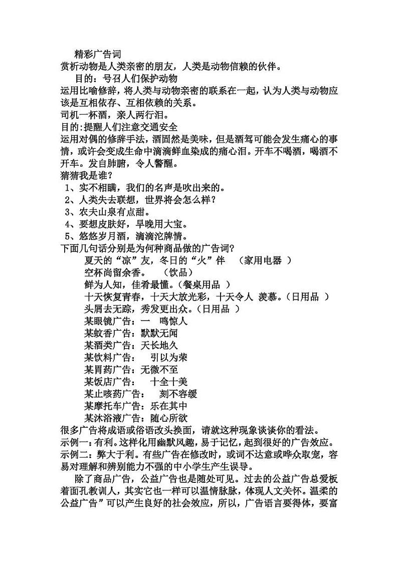 综合性学习《我的语文生活》教案第2页