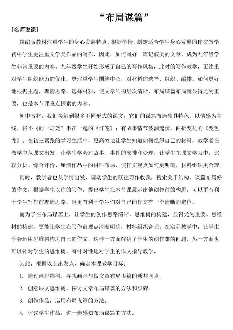 九年级下册第三单元写作《布局谋篇》课堂实录教案第1页