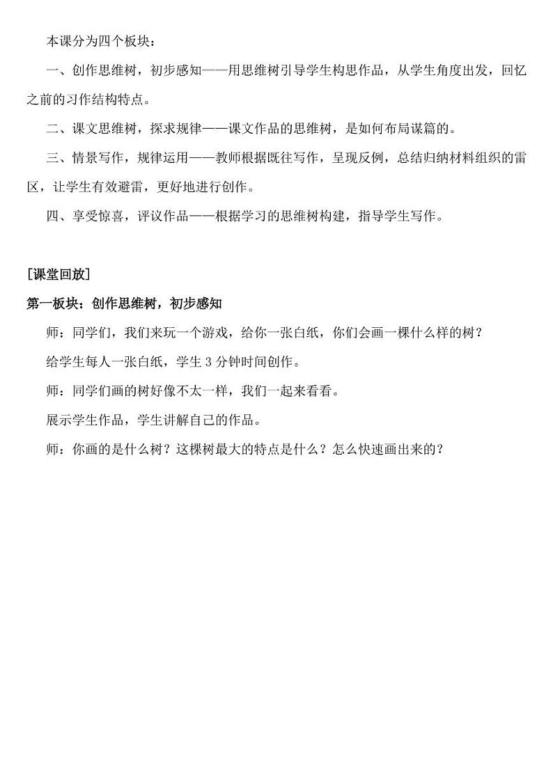 九年级下册第三单元写作《布局谋篇》课堂实录教案第2页