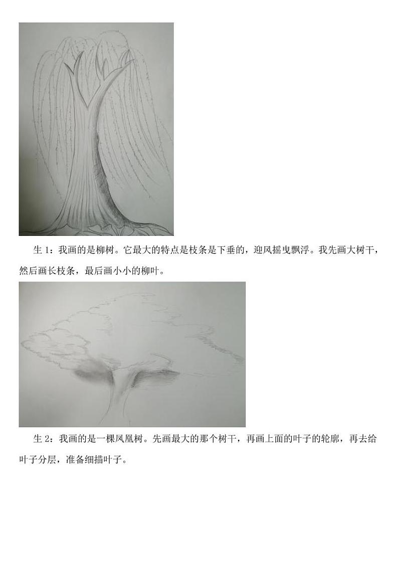 九年级下册第三单元写作《布局谋篇》课堂实录教案第3页