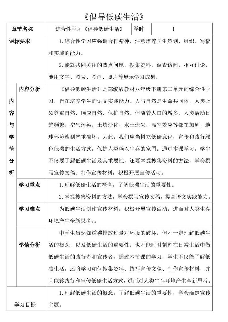 综合性学习《倡导低碳生活》教案01
