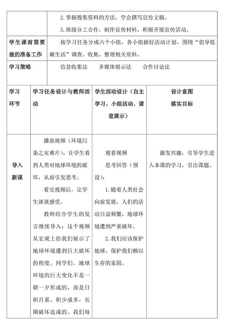 综合性学习《倡导低碳生活》教案02