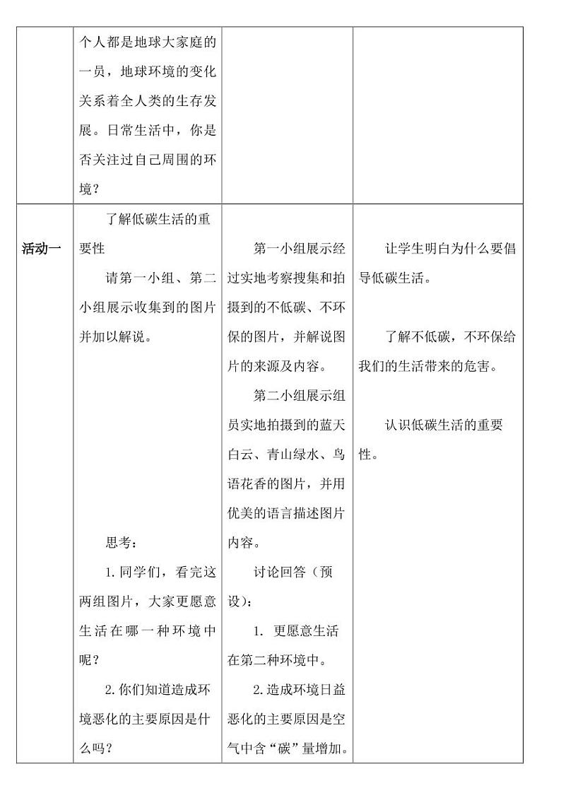 综合性学习《倡导低碳生活》教案03