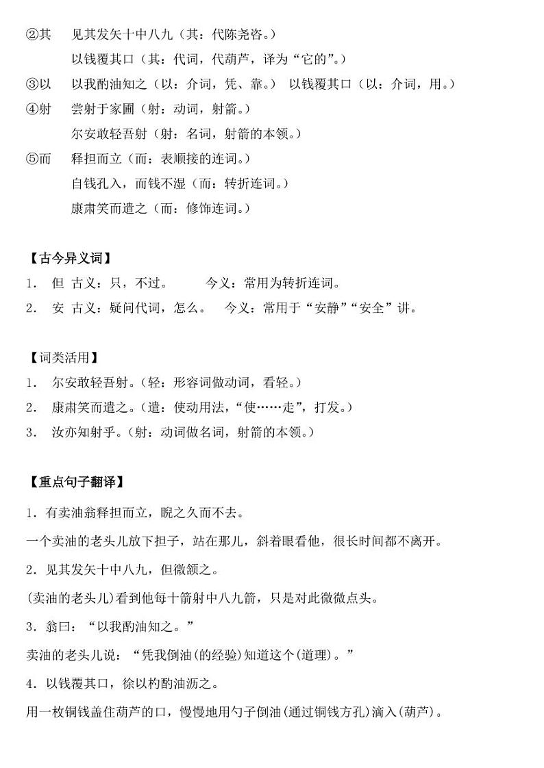 《卖油翁》专项复习重要考点整理第2页